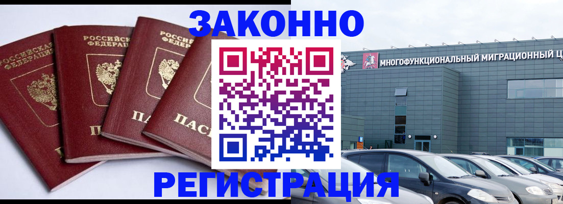 прописка для работы в Кабардино-Балкарии